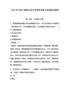 2026年江西工商職業技術學院單招職業技能測試題庫及參考答案詳解
