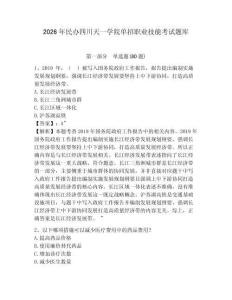 2026年民辦四川天一學院單招職業技能考試題庫附答案詳解（考試直接用）
