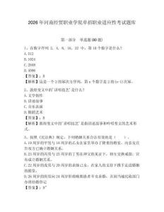 2026年河南經貿職業學院單招職業適應性考試題庫及答案詳解（名校卷）