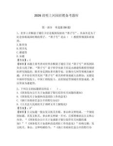 2026清明上河園招聘備考題庫帶答案詳解（達(dá)標(biāo)題）