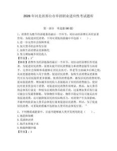 2026年河北省邢臺市單招職業(yè)適應性考試題庫及答案詳解（歷年真題）