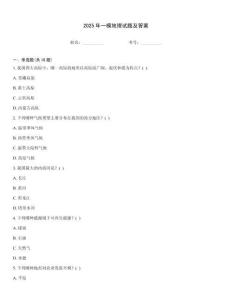 2025年一模地理試題及答案