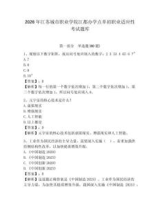 2026年江苏城市职业学院江都办学点单招职业适应性考试题库附答案详解