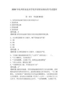 2026年杭州職業技術學院單招職業傾向性考試題庫及完整答案詳解