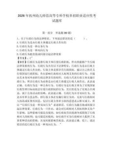 2026年撫州幼兒師范高等專科學校單招職業(yè)適應性考試題庫及答案詳解參考