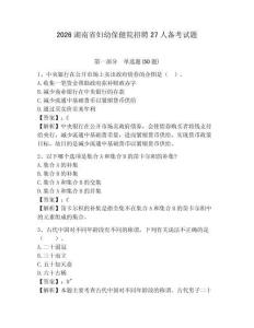 2026湖南省婦幼保健院招聘27人備考試題含答案詳解