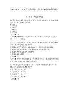 2026年朔州師范高等專科學校單招職業技能考試題庫附答案詳解