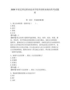2026年宿遷澤達職業技術學院單招職業傾向性考試題庫含答案詳解