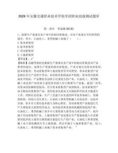 2026年安徽交通職業技術學院單招職業技能測試題庫附答案詳解