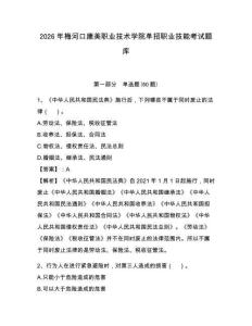 2026年梅河口康美職業技術學院單招職業技能考試題庫附答案詳解（研優卷）