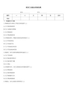 噴漆工試題及答案免費(fèi)