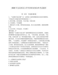 2026年安慶師范大學單招職業傾向性考試題庫及答案詳解一套