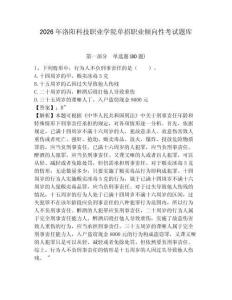 2026年洛陽科技職業學院單招職業傾向性考試題庫（含答案詳解）