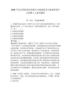 2026中交天津航道局有限公司疏浚技術(shù)與裝備研發(fā)中心招聘1人備考題庫及參考答案詳解1套