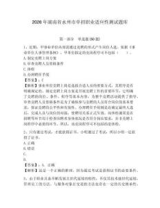 2026年湖南省永州市單招職業(yè)適應性測試題庫參考答案詳解