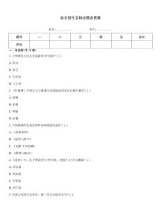 自主招生文科试题及答案