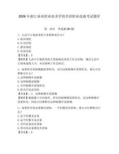 2026年浙江商业职业技术学院单招职业技能考试题库及参考答案详解一套
