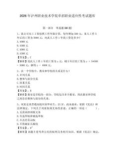 2026年瀘州職業技術學院單招職業適應性考試題庫及答案詳解（最新）