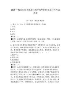 2026年梅河口康美職業技術學院單招職業適應性考試題庫及答案詳解（精選題）