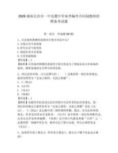 2026湖南長沙市一中岳麓中學春季編外合同制教師招聘備考試題參考答案詳解