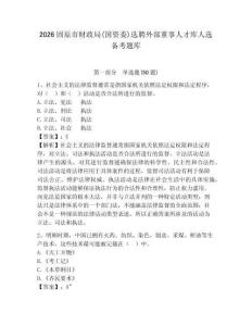 2026固原市財政局(國資委)選聘外部董事人才庫人選備考題庫附答案詳解