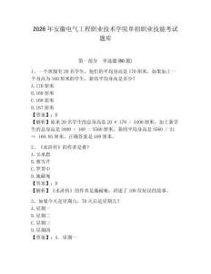 2026年安徽電氣工程職業技術學院單招職業技能考試題庫附答案詳解（考試直接用）