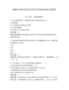 2026年曲靖職業技術學院單招職業技能考試題庫含答案詳解