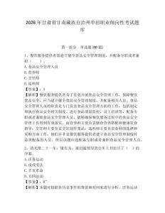 2026年甘肅省甘南藏族自治州單招職業傾向性考試題庫及答案詳解（最新）