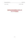 南都物業：2025年年度報告