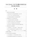 2026及未來5年礦用涂覆布風筒項目投資價值分析報告