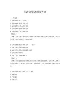 行政追偿试题及答案