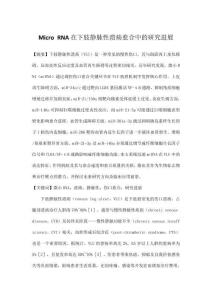 Micro RNA在下肢靜脈性潰瘍愈合中的研究進展