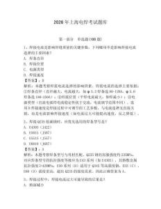 2026年上海电焊考试题库附答案（夺分金卷）