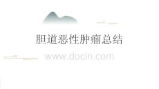 胆道恶性肿瘤总结2026