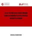 2026年中国BBO普克尓斯盒驱动器行业发展现状与市场占有率及排名研究分析报告