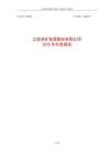 蘇能股份：2025年年度報(bào)告