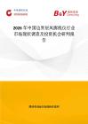 2026年中國邊界層風廓線儀行業市場現狀調查及投資機會研判報告