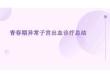 2026年醫學課件-青春期異常子宮出血診療總結新版