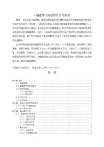 《【C語言學習網站的設計與實現】10000字》