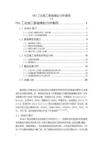 《【PBA工法施工數(shù)值模擬分析案例】12000字》