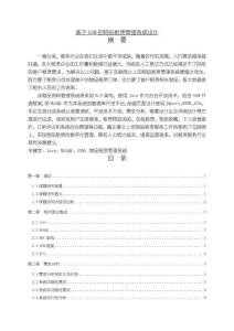 《【基于SSM的物品租賃管理系統設計】13000字》