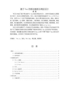 《【基于Vue的移動端音樂網(wǎng)站設(shè)計】11000字》
