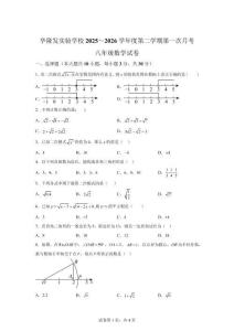 广东汕头市潮阳区华隆发2025~2026学年度学期次月考八年级数学试卷【含答案】