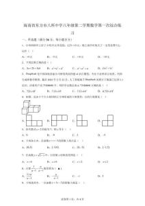 海南东方市八所2025-2026学年八年级学期数学次综合练习【含答案】