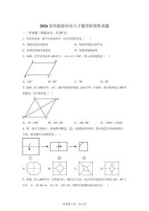 江苏徐州市2025--2026学年八年级下学期数学阶段性试题【含答案】