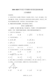 山东省临沂市兰山区2024-2025学年八年级下学期4月期中数学试题【含答案】