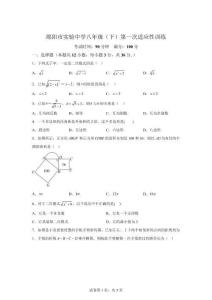 四川绵阳市2025-2026学年八年级下学期次适应性训练【含答案】