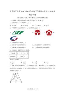 重庆市南开2024——2025学年下学期八年级数学半期考试【含答案】