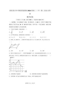 重庆市育才2024-2025学年八年级下学期期中考试数学试题【含答案】