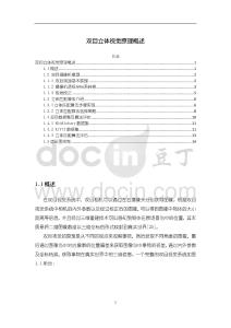 《【雙目立體視覺原理概述】8300字》